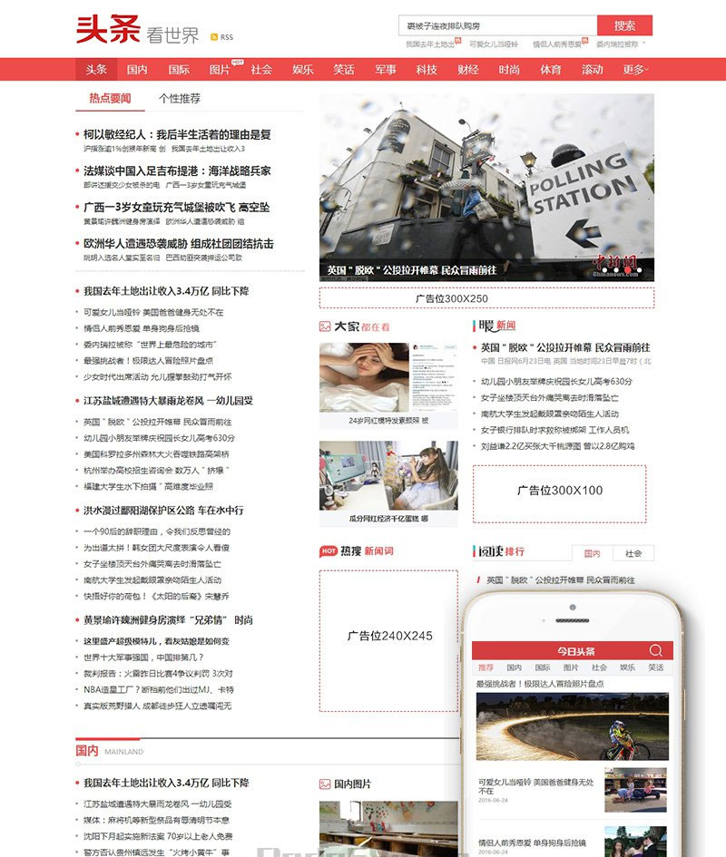 仿东方头条红色简洁新闻资讯网站源码 带手机版插图