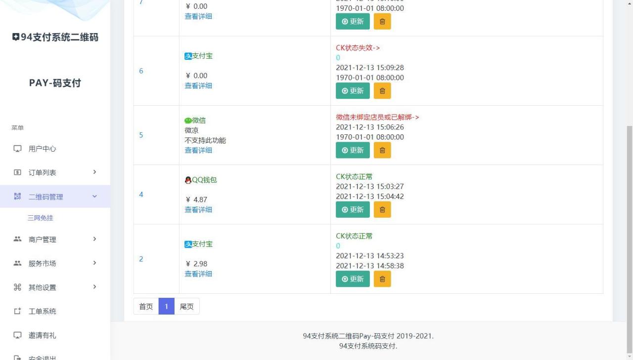 [已测试]2022三网码支付系统源码,三网免挂,有PC软件,有云端源码，免签支付插图(2)