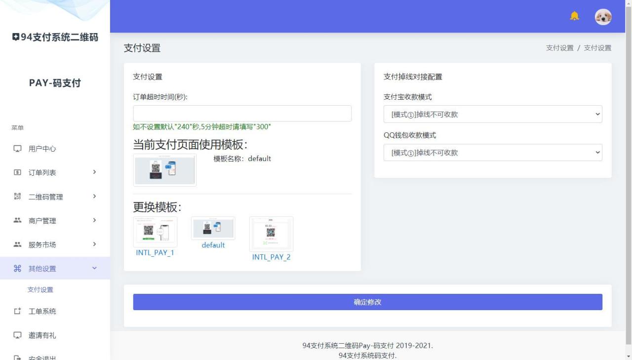 [已测试]2022三网码支付系统源码,三网免挂,有PC软件,有云端源码，免签支付插图(4)