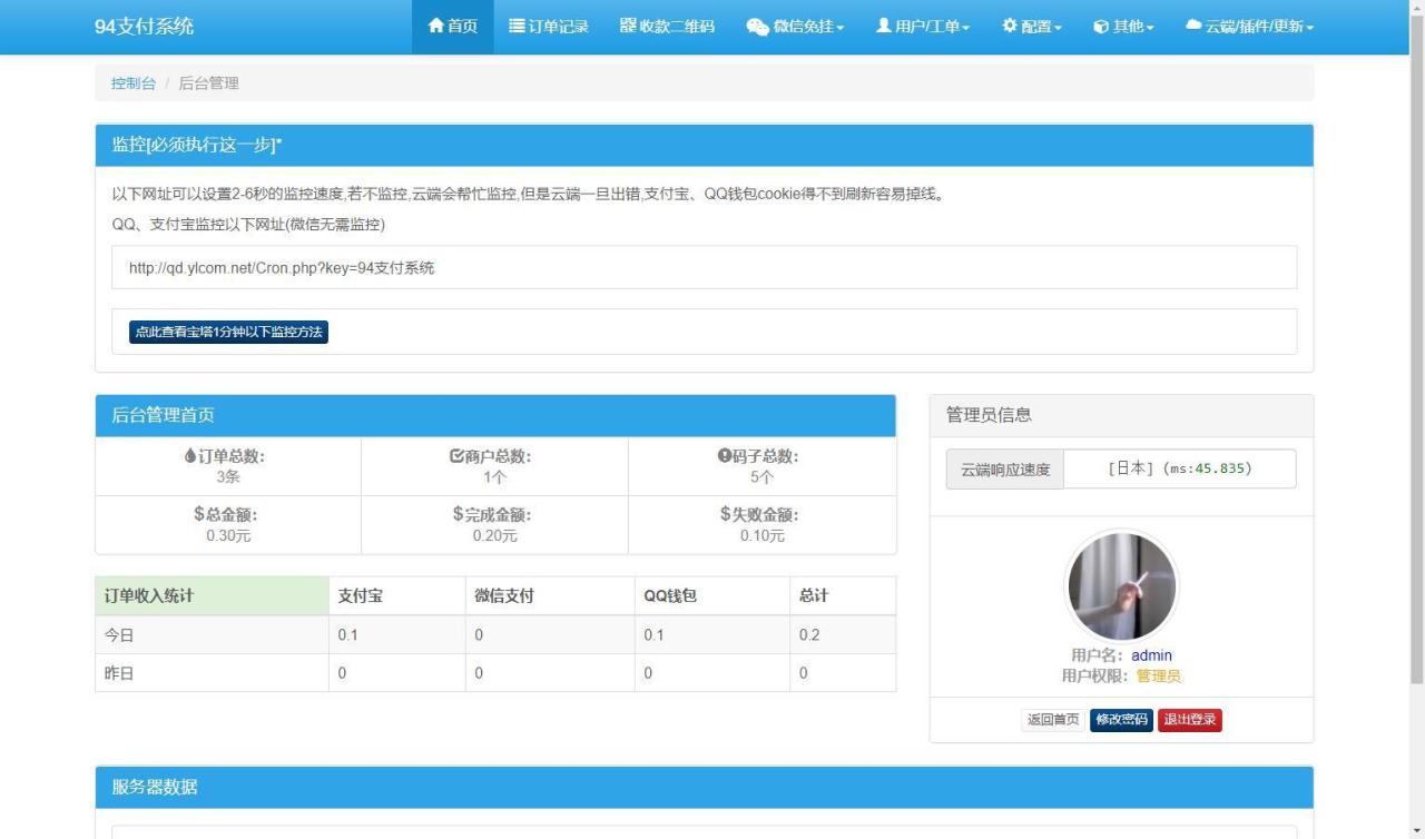 [已测试]2022三网码支付系统源码,三网免挂,有PC软件,有云端源码，免签支付插图(7)