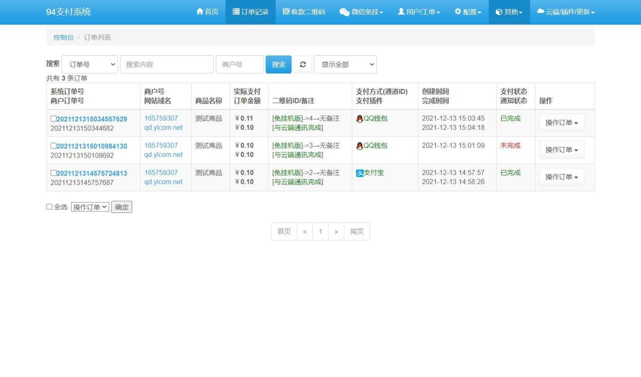 [已测试]2022三网码支付系统源码,三网免挂,有PC软件,有云端源码，免签支付插图(8)