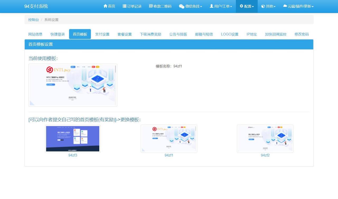 [已测试]2022三网码支付系统源码,三网免挂,有PC软件,有云端源码，免签支付插图(16)