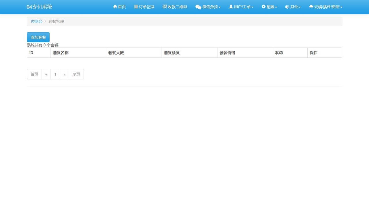 [已测试]2022三网码支付系统源码,三网免挂,有PC软件,有云端源码，免签支付插图(19)