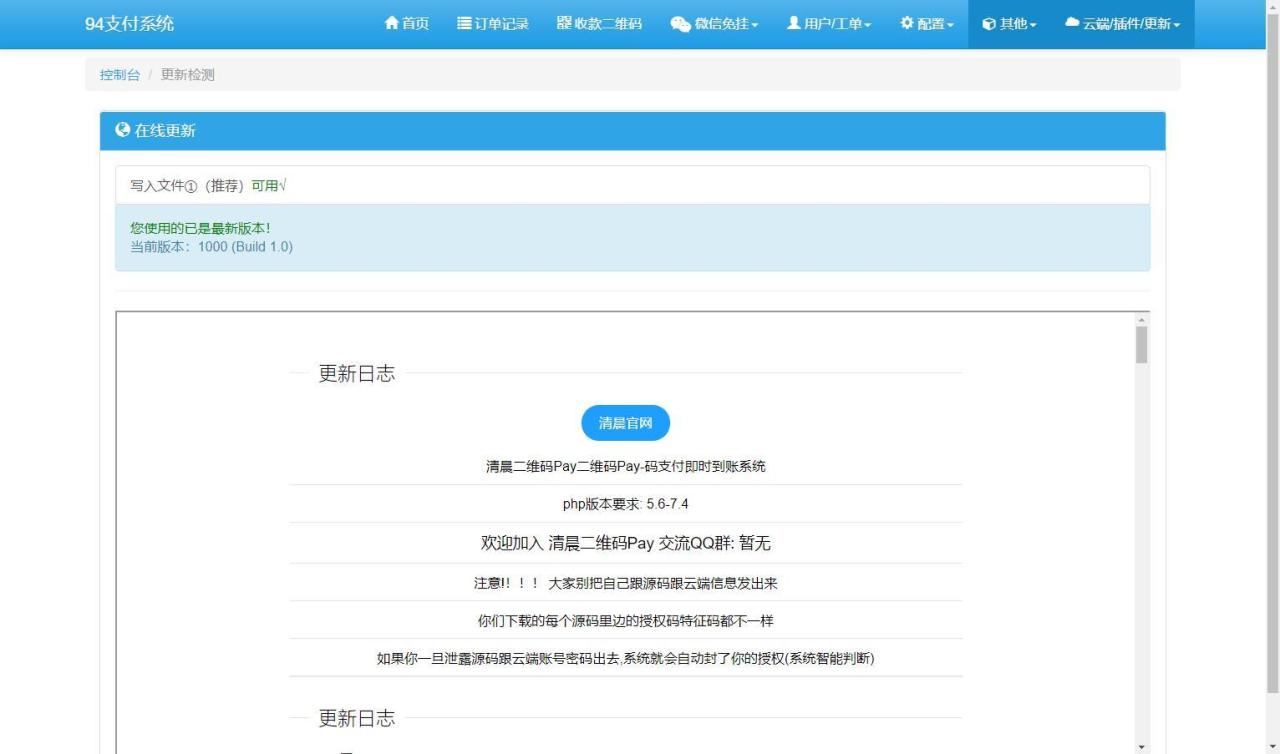 [已测试]2022三网码支付系统源码,三网免挂,有PC软件,有云端源码，免签支付插图(20)