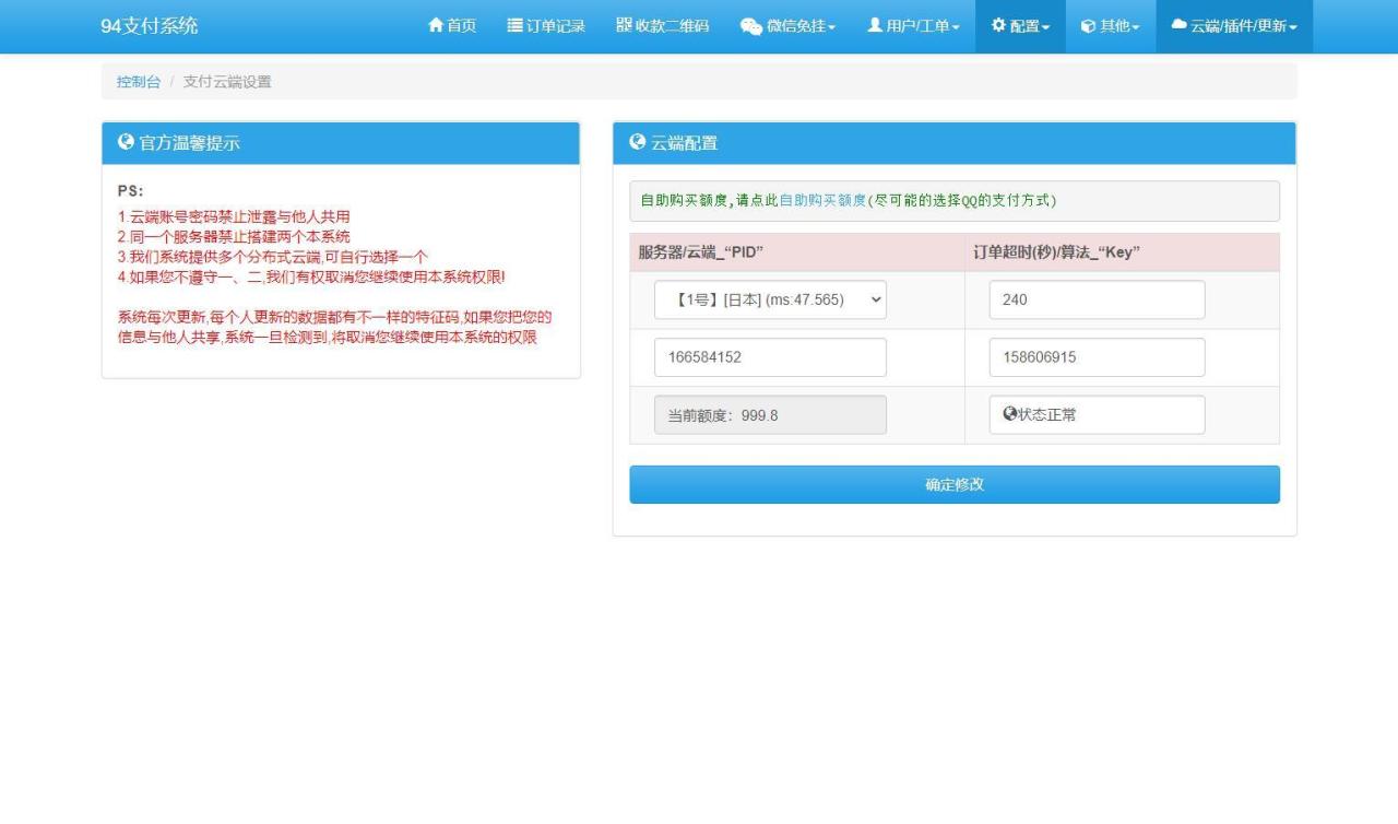 [已测试]2022三网码支付系统源码,三网免挂,有PC软件,有云端源码，免签支付插图(21)