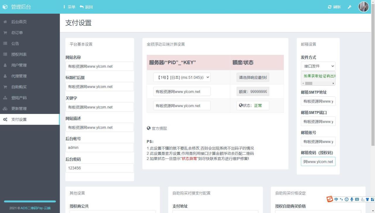 [已测试]2022三网码支付系统源码,三网免挂,有PC软件,有云端源码，免签支付插图(27)