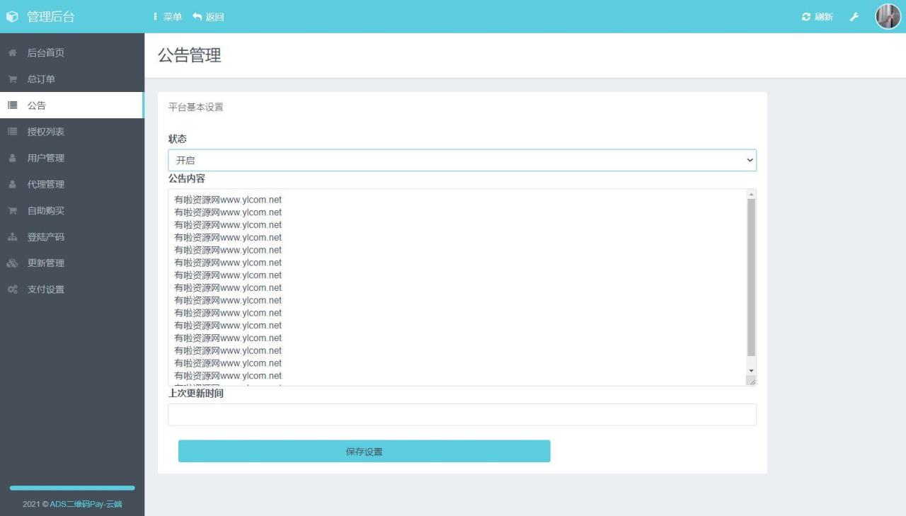 [已测试]2022三网码支付系统源码,三网免挂,有PC软件,有云端源码，免签支付插图(28)