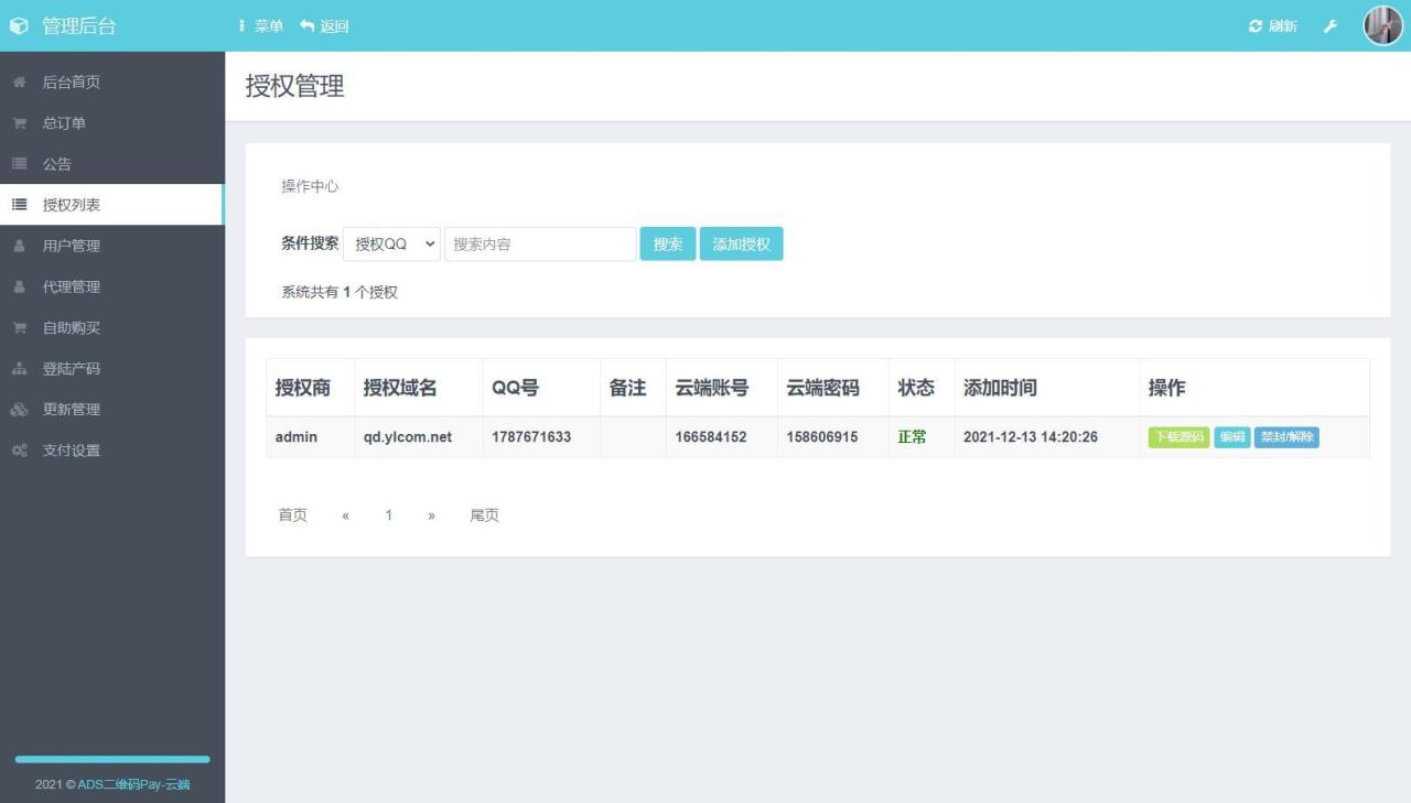 [已测试]2022三网码支付系统源码,三网免挂,有PC软件,有云端源码，免签支付插图(29)