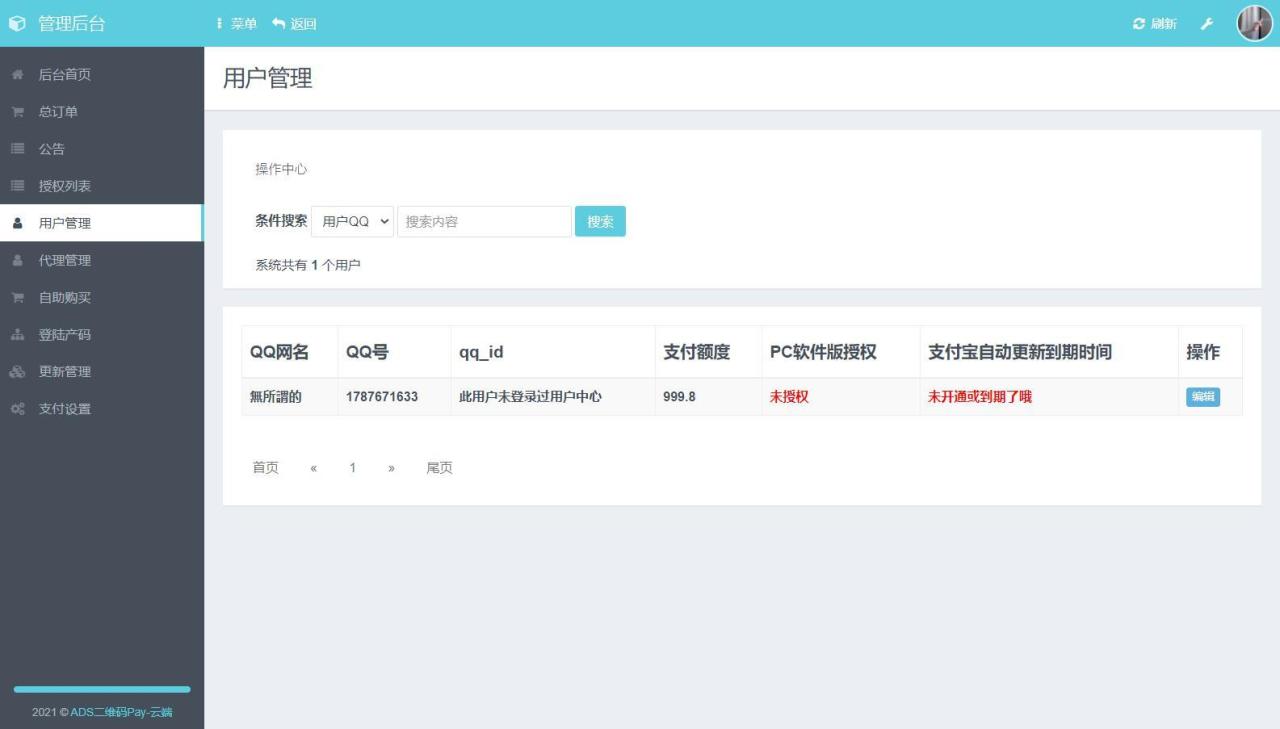 [已测试]2022三网码支付系统源码,三网免挂,有PC软件,有云端源码，免签支付插图(30)