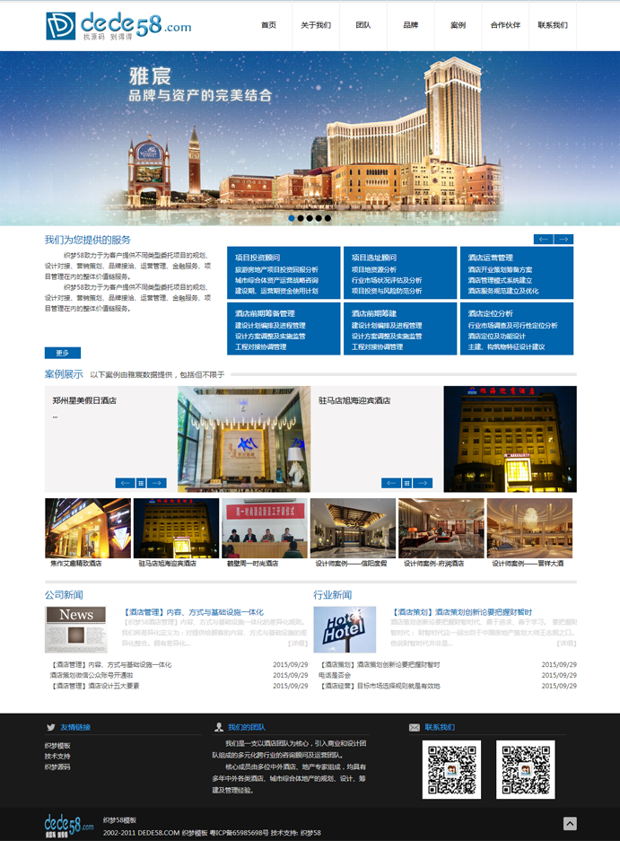 酒店管理行业企业网站通用织梦整站模板插图