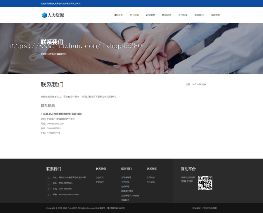 （自适应手机端）响应式人力资源服务类企业网站PBOOTCMS模板源码下载插图(1)