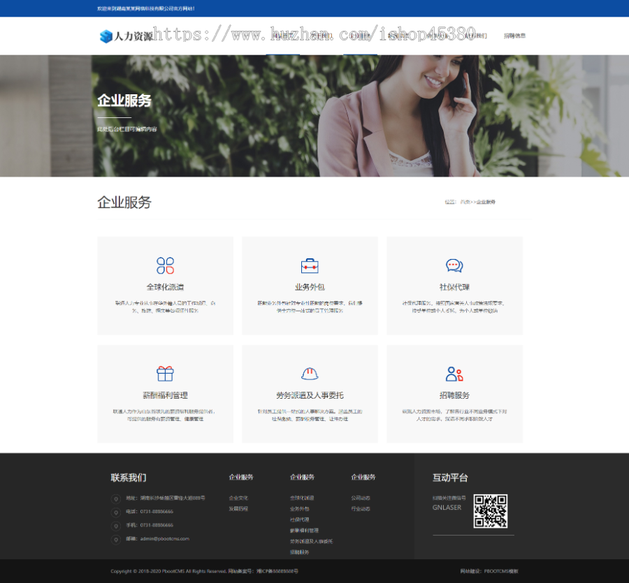 （自适应手机端）响应式人力资源服务类企业网站PBOOTCMS模板源码下载插图(3)