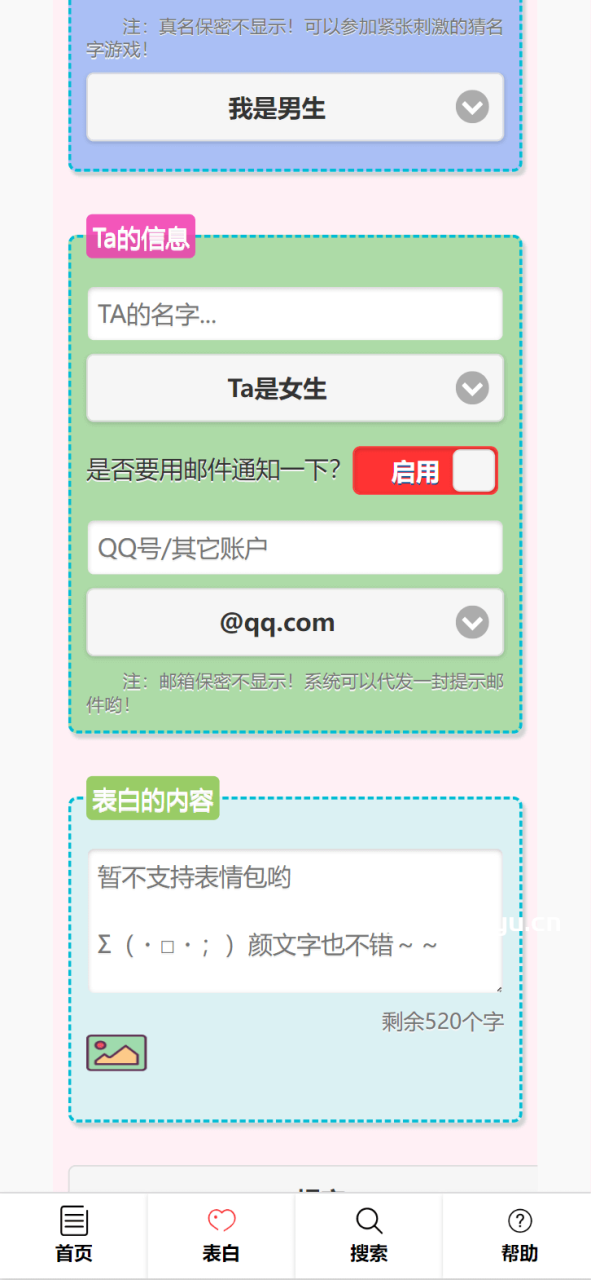php留言网站源码 校园学校表白墙源码支持邮件通知（源码亲测）插图(1)