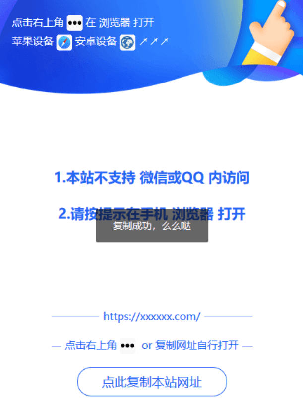 只允许网页在微信里打开源码 微信QQ浏览器打开提示源码插图