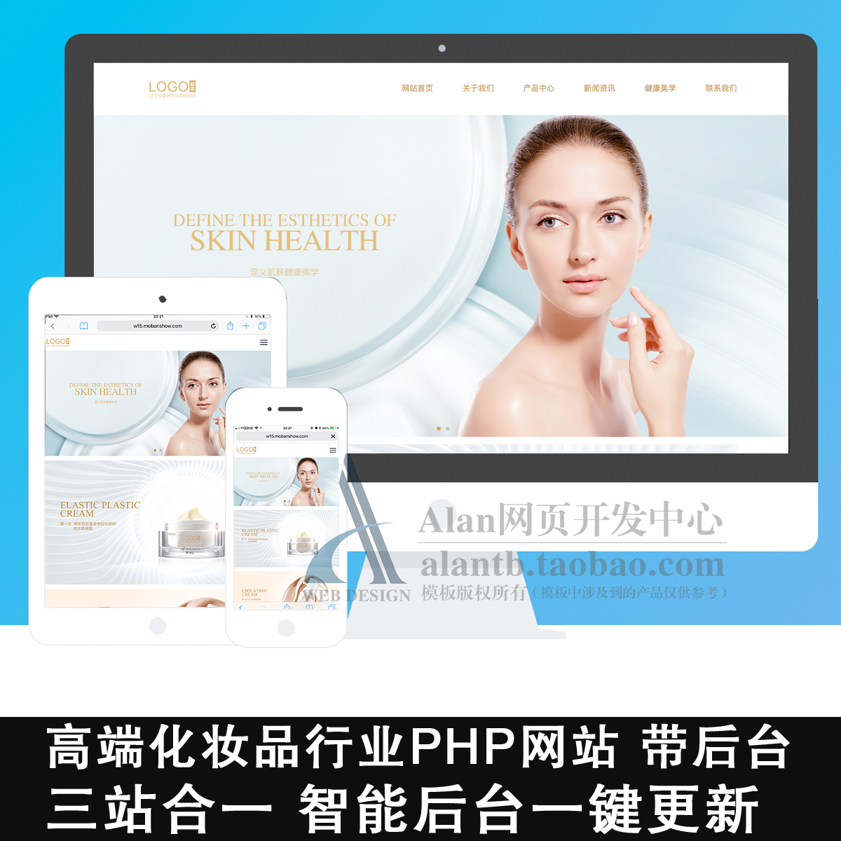 化妆品网站模板高端化妆品网站源码PHP网站带后台H5响应式网站