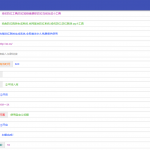 独角兽防红系统 域名防红源码网站系统带接口源码