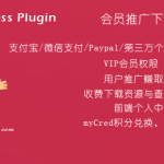 WordPress插件-WordPress会员中心插件Erphpdown v11.3 会员系统+三级分销+前端个人中心