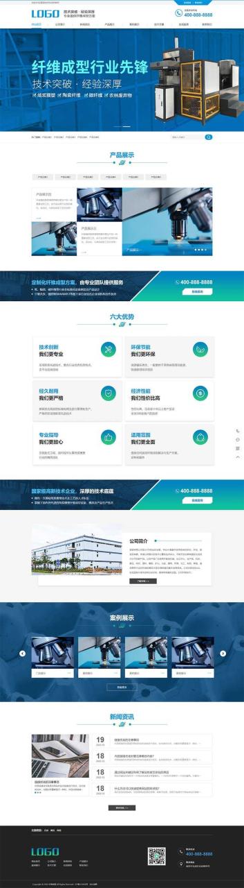 pbootcms网站模板(PC+WAP)蓝色营销型纸浆模塑碳纤维机器网站源码 纤维成型行业设备