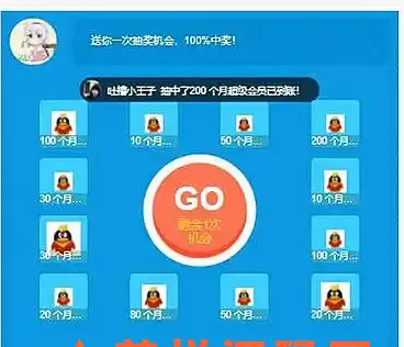 【亲测】QC006 QQ会员抽奖强制分享系统引流源码,html静态源码,裂变分享裂变营销神器