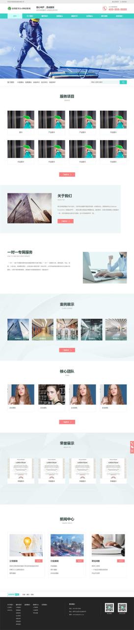 家政保洁网站源码 家政公司pbootcms网站模板(自适应手机端)
