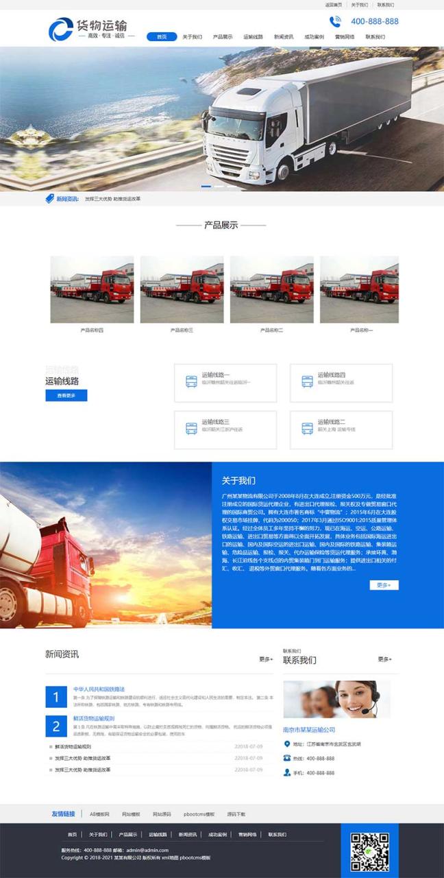 PC+WAP)货物运输快递物流网站pbootcms模板 汽车贸易网站源码下载