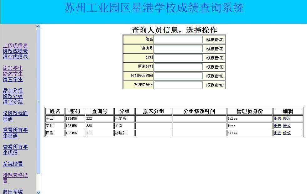 成绩查询系统  生生成绩查询网站源码