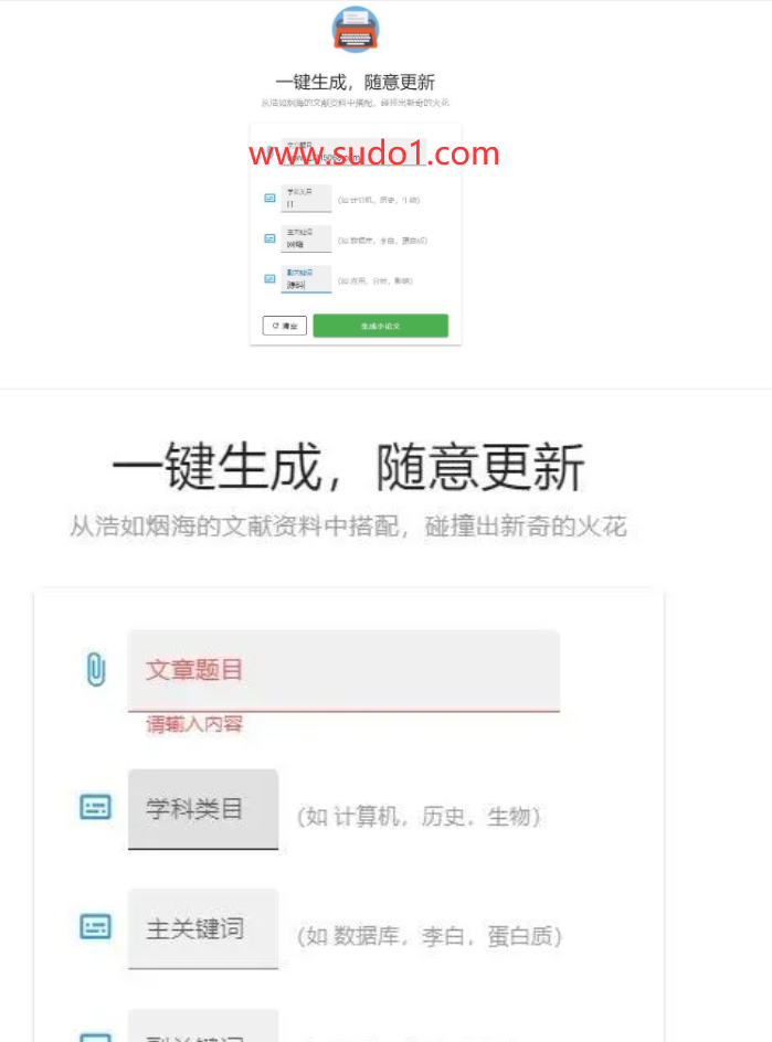 一键小论文生成器html源码