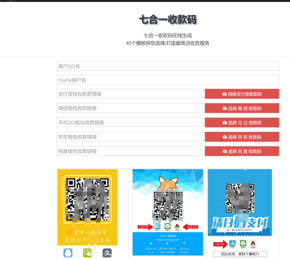七合一收款码整合网站源码（源码域亲测）