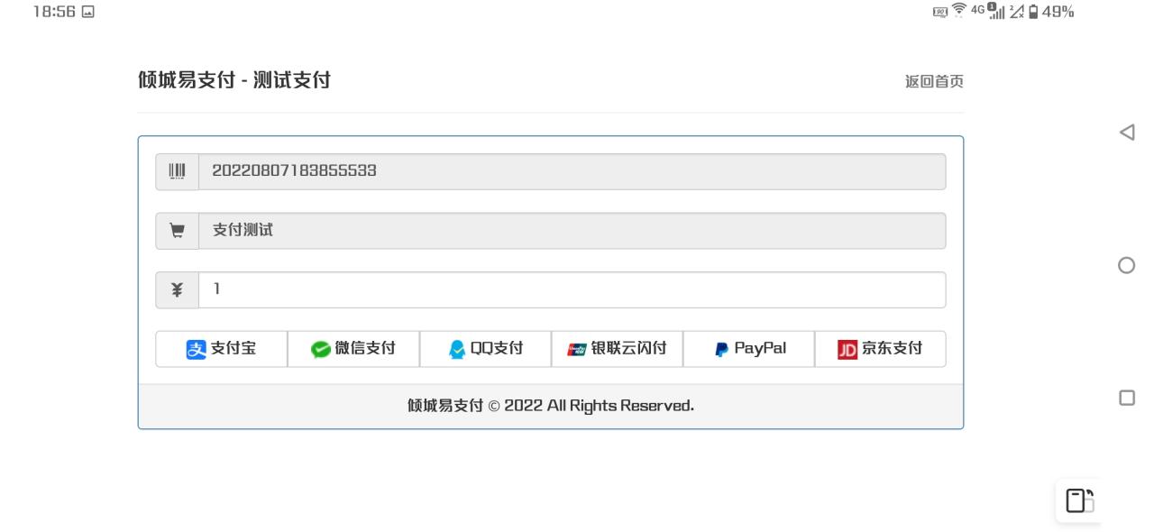 彩虹易支付最新六合一支付插件