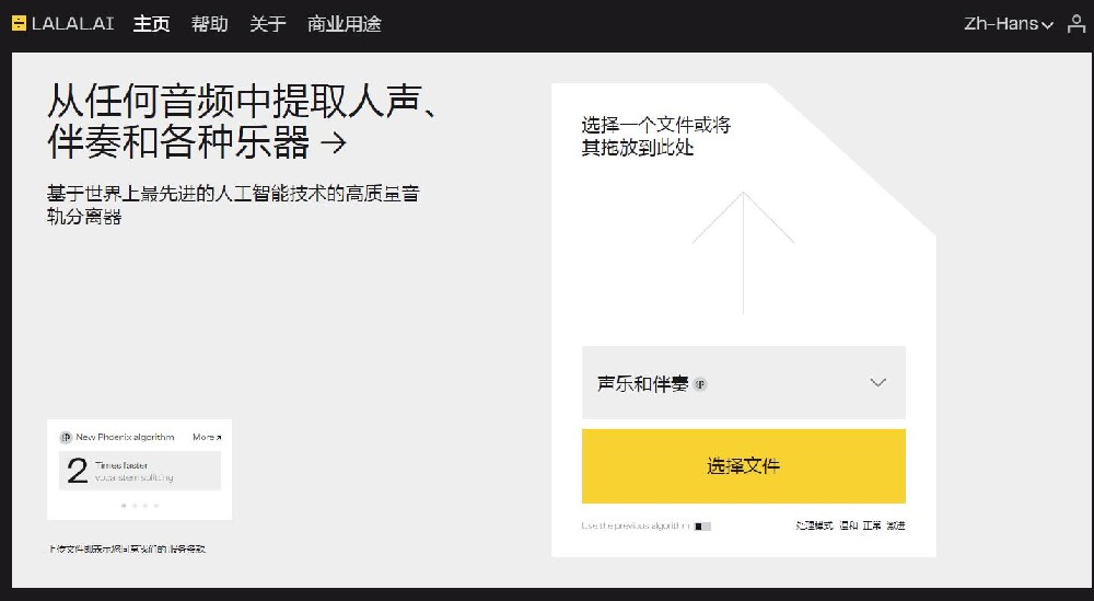 分享一个在线歌曲人声伴奏分离的网站
