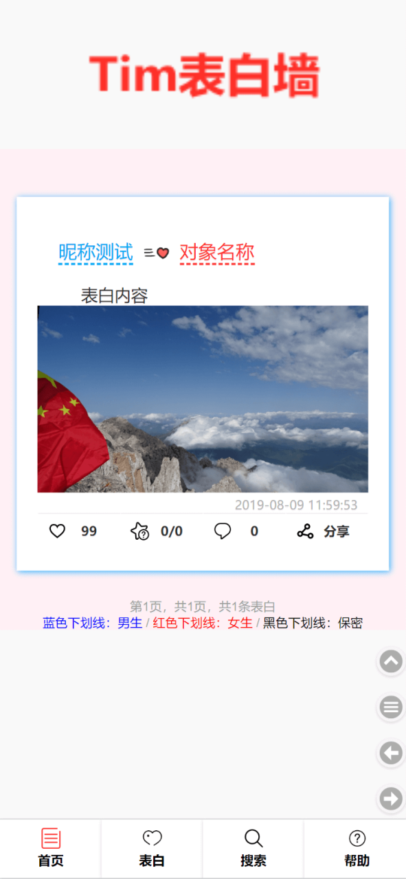 php留言网站源码 校园学校表白墙源码支持邮件通知（源码亲测）