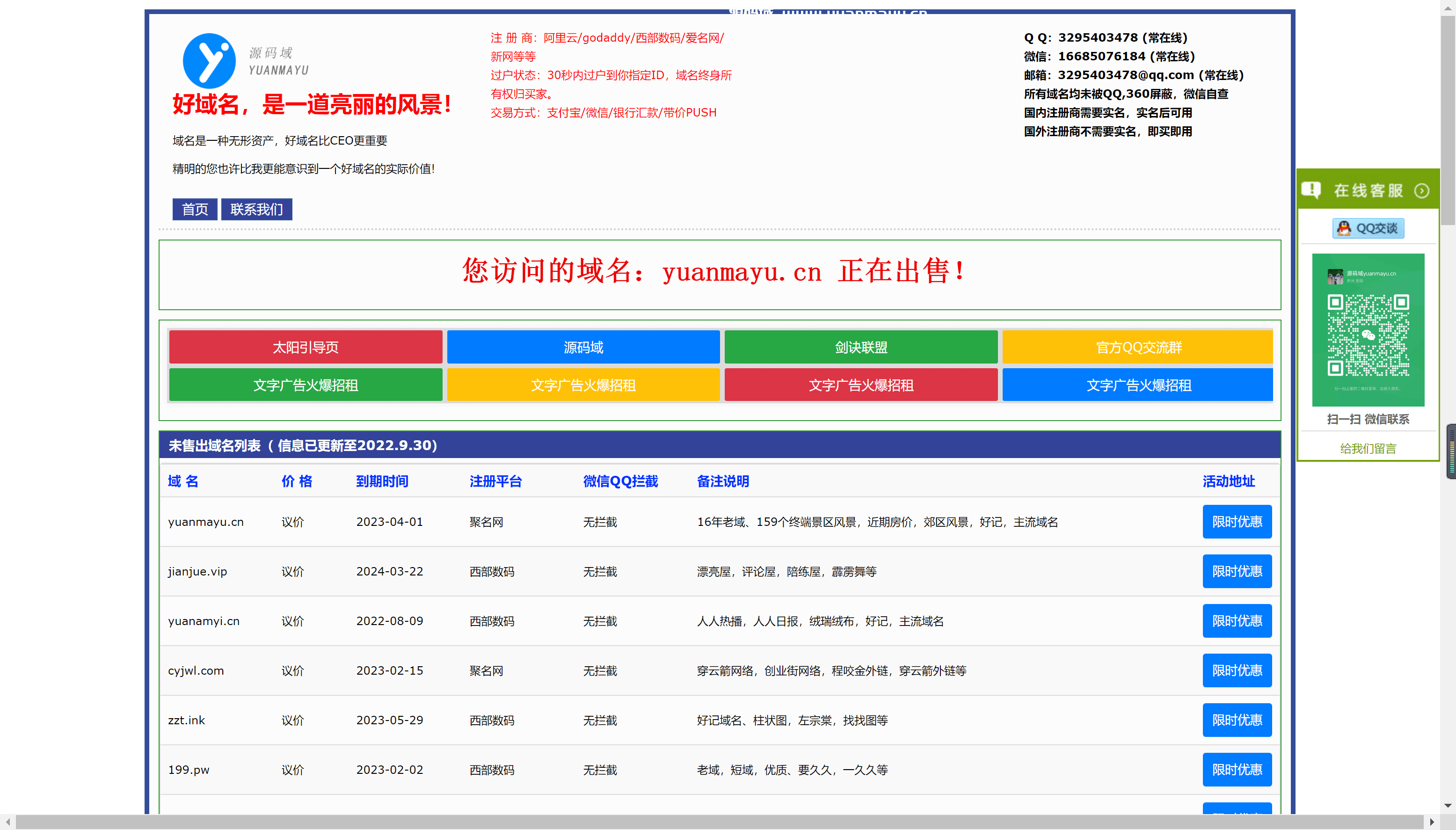 域名出售网站源码 勇帅米表系统 卖米网站模板（亲测）