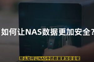 把群晖资料同步到阿里云盘NAS资料备份到阿里云盘，实现异地备份、容灾，提升数据安全性