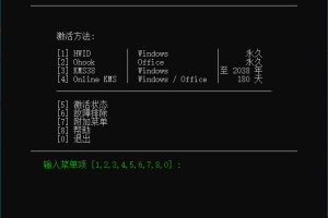 Windows激活神器 史上超强多合一Windows激活脚本 MAS微软激活工具