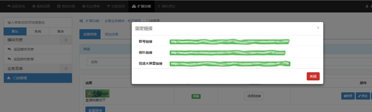 餐厅排号v1.1.8开源公众号源码  公众号源码 微擎 微赞 微信公众号 第3张