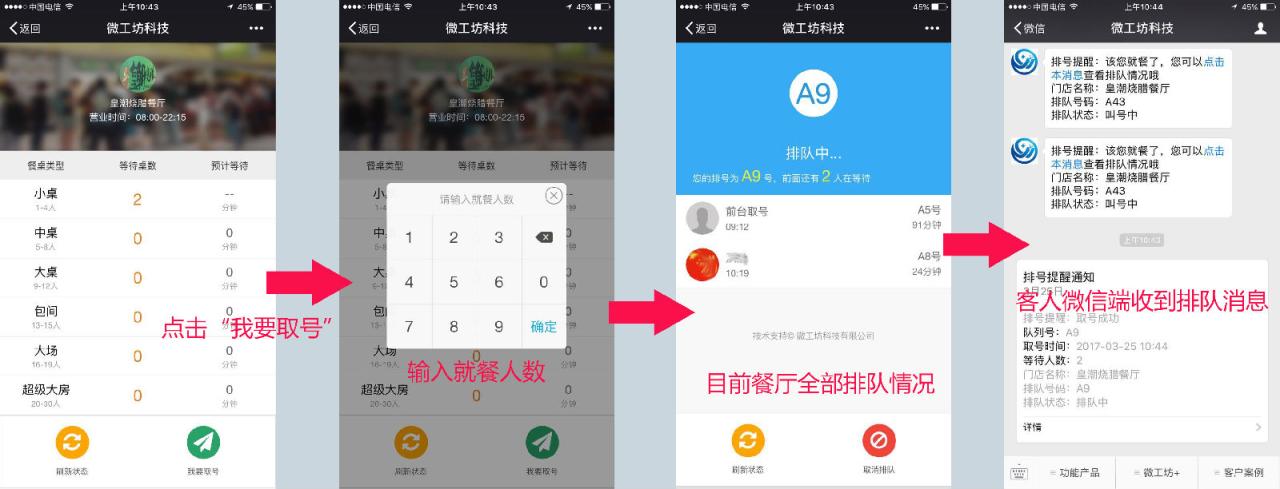 餐厅排号v1.1.8开源公众号源码  公众号源码 微擎 微赞 微信公众号 第10张