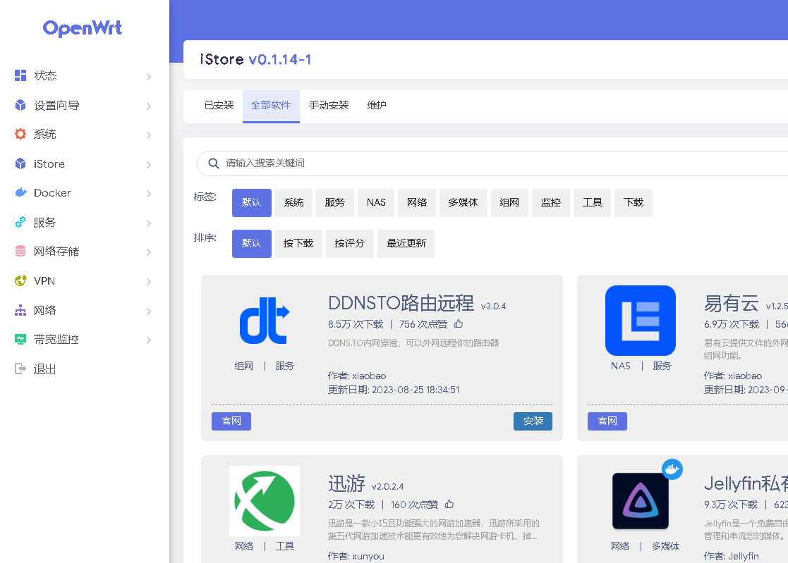 OpenWrt最新全能版固件集成istore商店可以自行下载插件功能强大 附带安装视频教程插图(1)