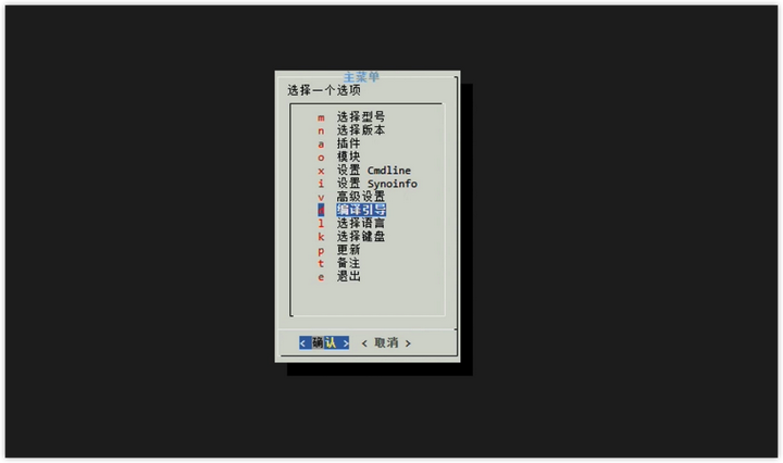 群晖7.21引导文件 群晖7.2安装教程 群晖在线升级引导文件【亲测可用】插图(6)