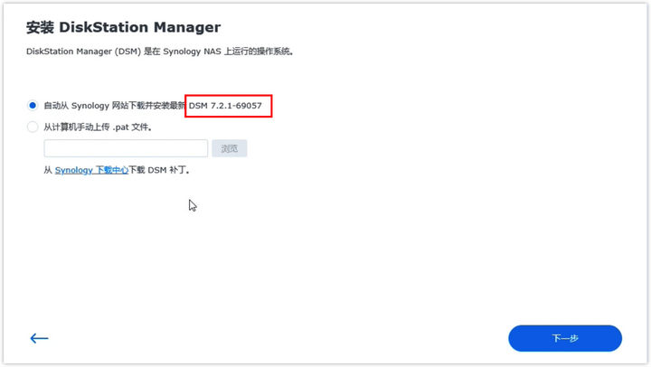 群晖7.21引导文件 群晖7.2安装教程 群晖在线升级引导文件【亲测可用】插图(10)