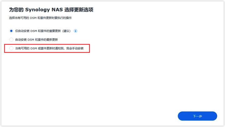 群晖7.21引导文件 群晖7.2安装教程 群晖在线升级引导文件【亲测可用】插图(11)