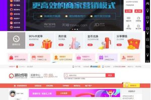 TinkPHP内核仿每推推51领啦试客系统源码 PC源码+WAP端+APP原生代码 自带5套精美模板