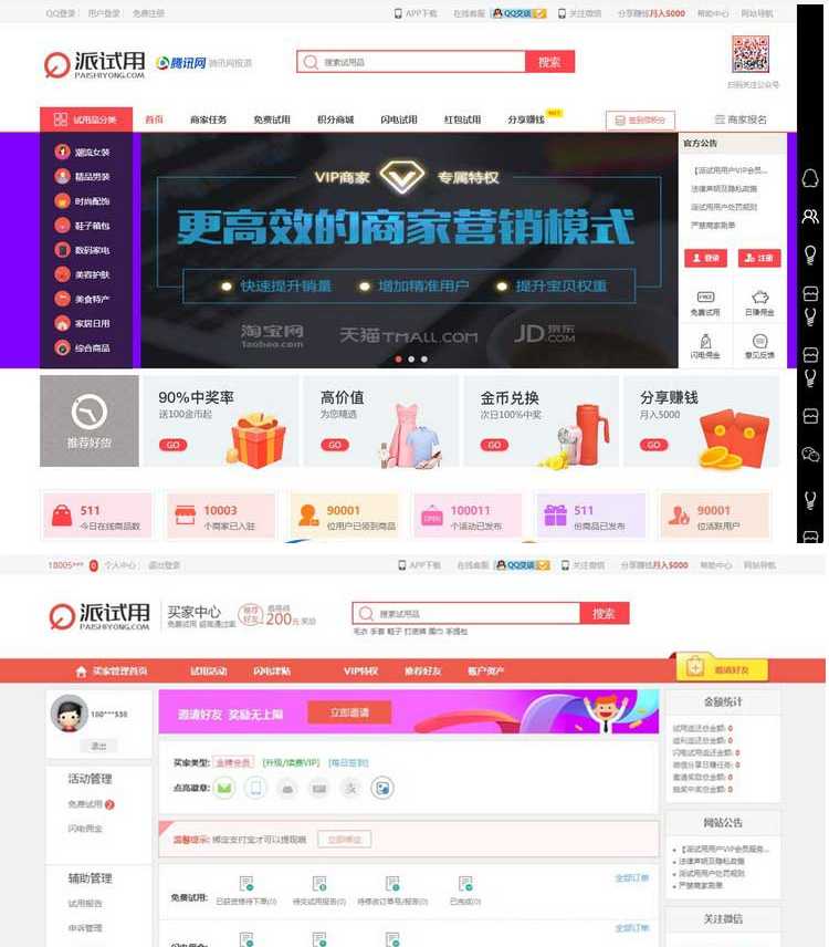 TinkPHP内核仿每推推51领啦试客系统源码 PC源码+WAP端+APP原生代码 自带5套精美模板插图