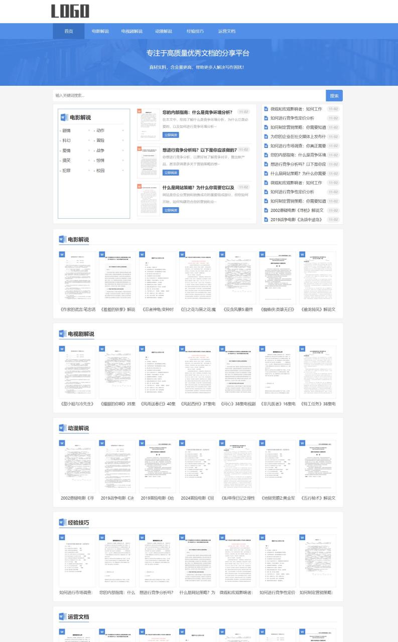 文库网站源码 DOC文库系统 知识付网站源码 电影解说文案网站模板 word资源网站源码下载插图