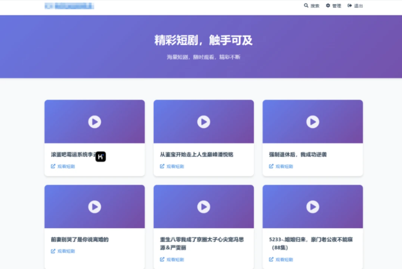 短剧网站源码 短剧管理网站 全新UI短剧搜索分享系统网站源码插图