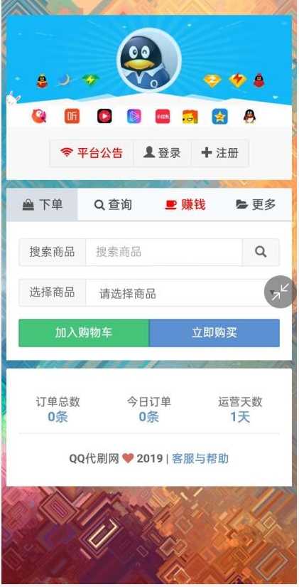 自助下单商城 任务下单系统 代刷系统集成各类电商系统功能的24小时自助下台系统插图