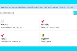 域名分开系统集成支付 二级域名分发系统 已经对接易支付
