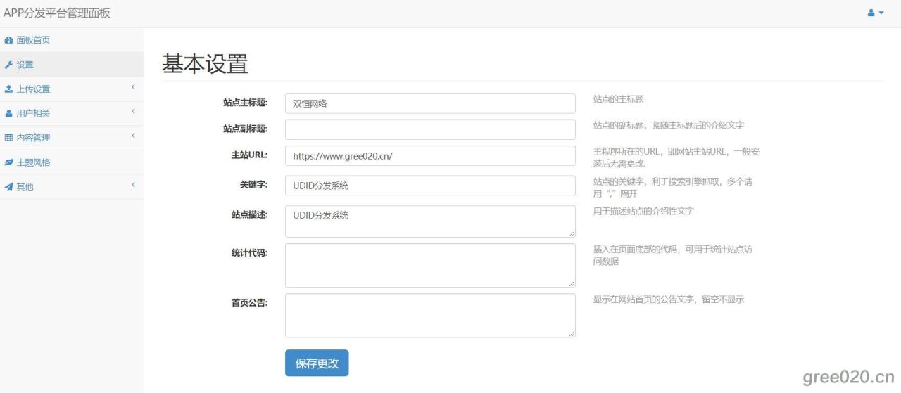 APP下载分发平台 APP分发平台系统商业版源码插图