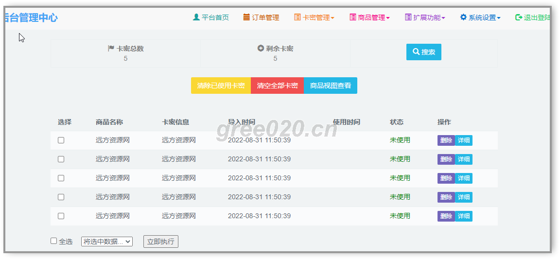 简单好看发卡商城源码 列表商城卡密发卡源码插图