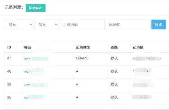 PHP开发的二级域名分发系统源码 已对接易支付插图