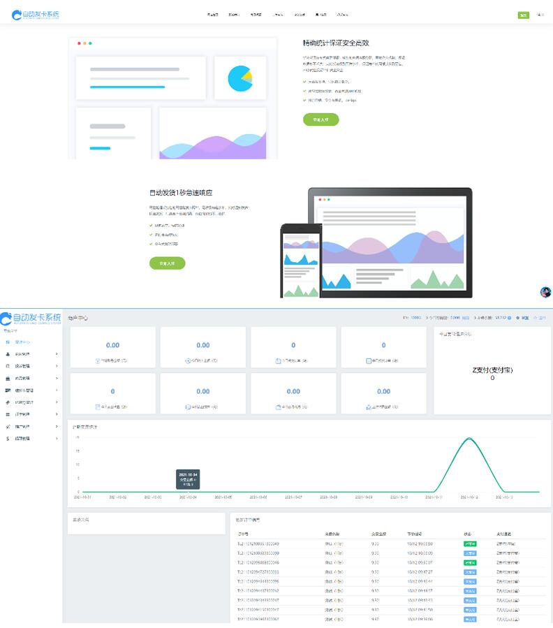 知宇企业级发卡源码/新增几套模板/多商户入驻/API代销/自动发卡网站运营源码插图